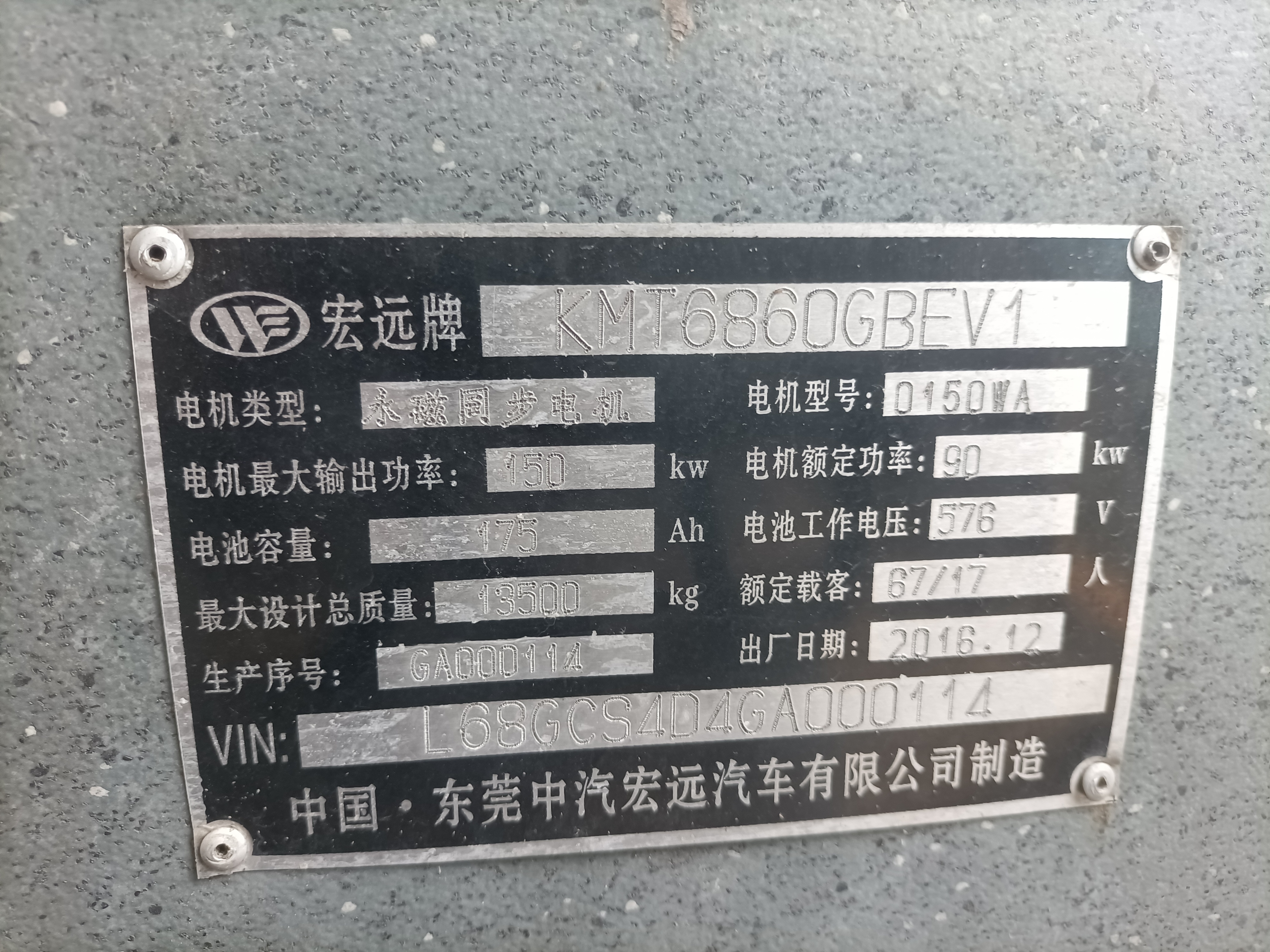 車輛銘牌