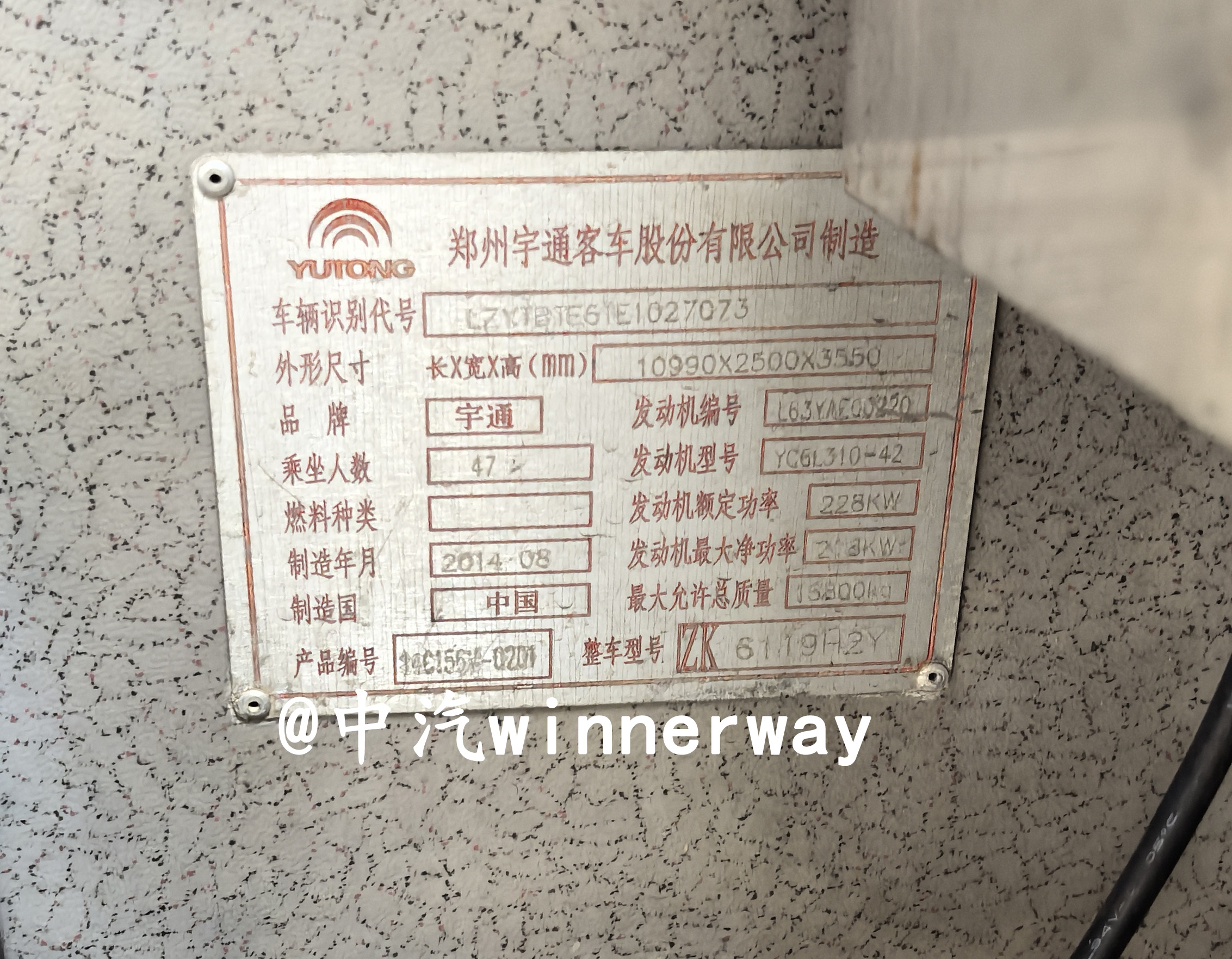 車輛銘牌