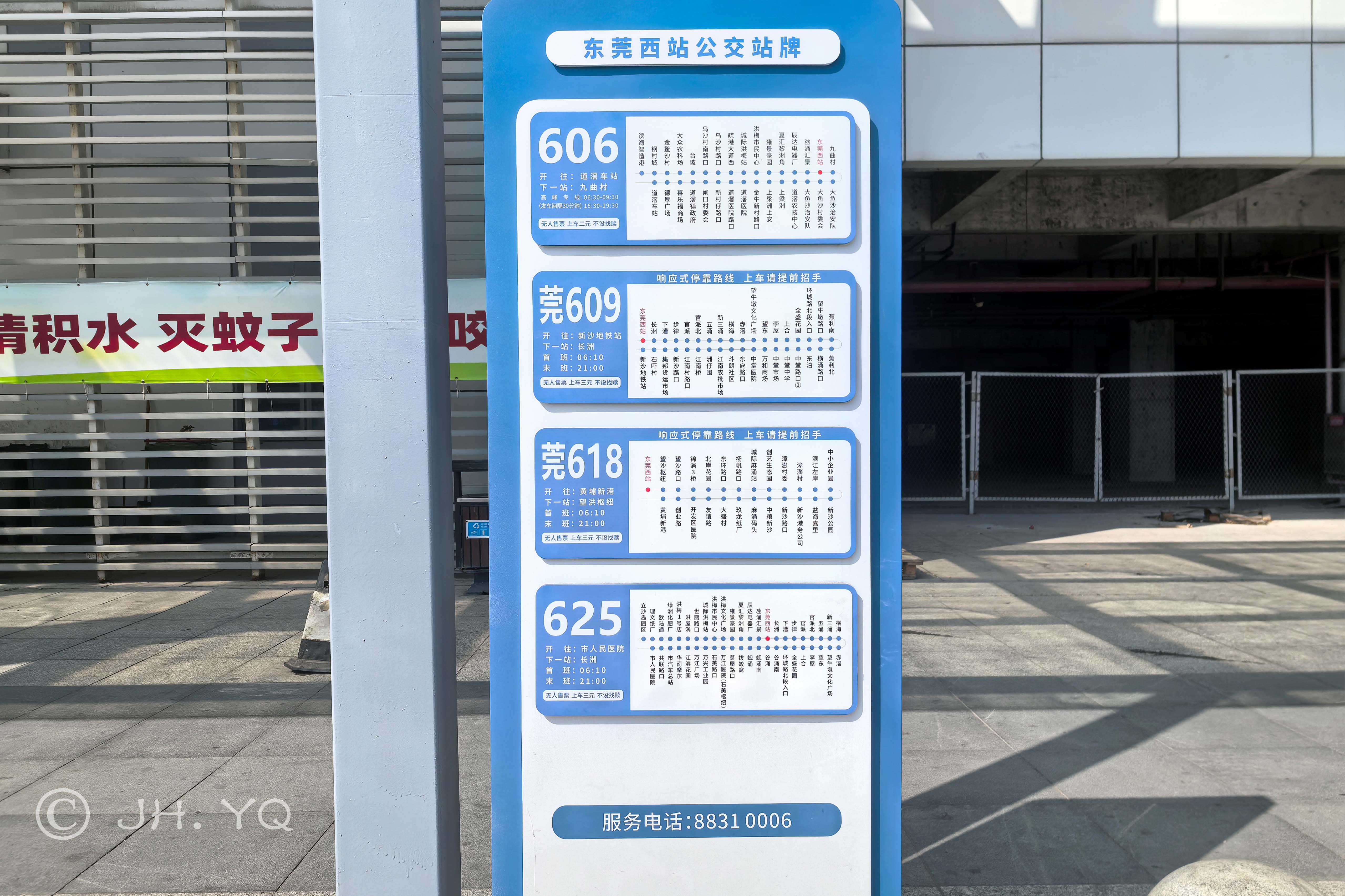 東莞西站設有由水鄉新城經濟開發區設置的公交站牌（2025年12月）