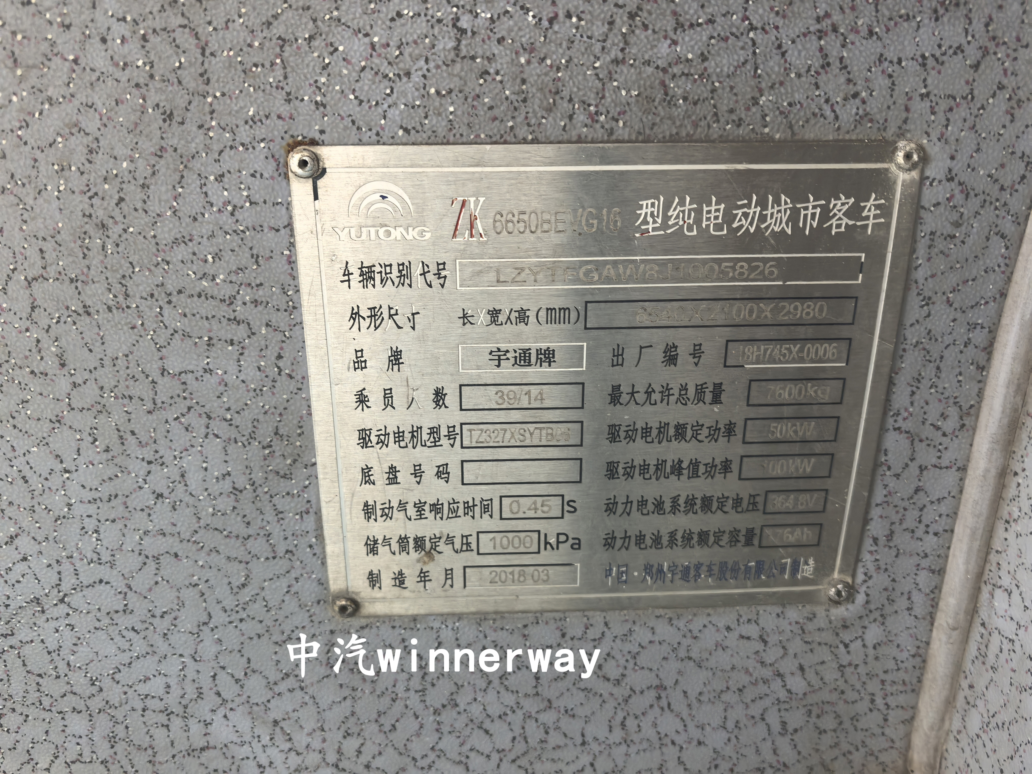 車輛銘牌