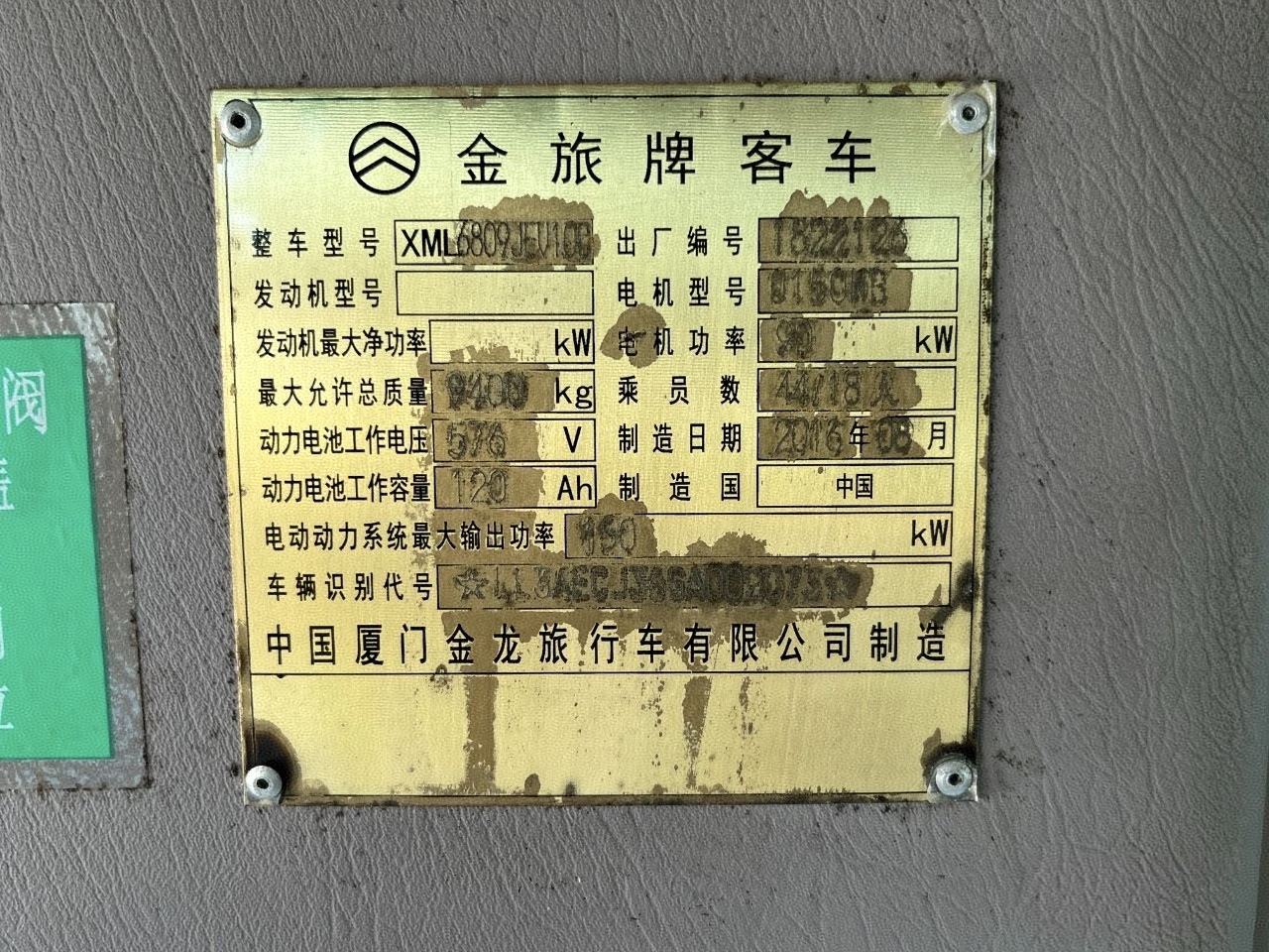 車輛銘牌