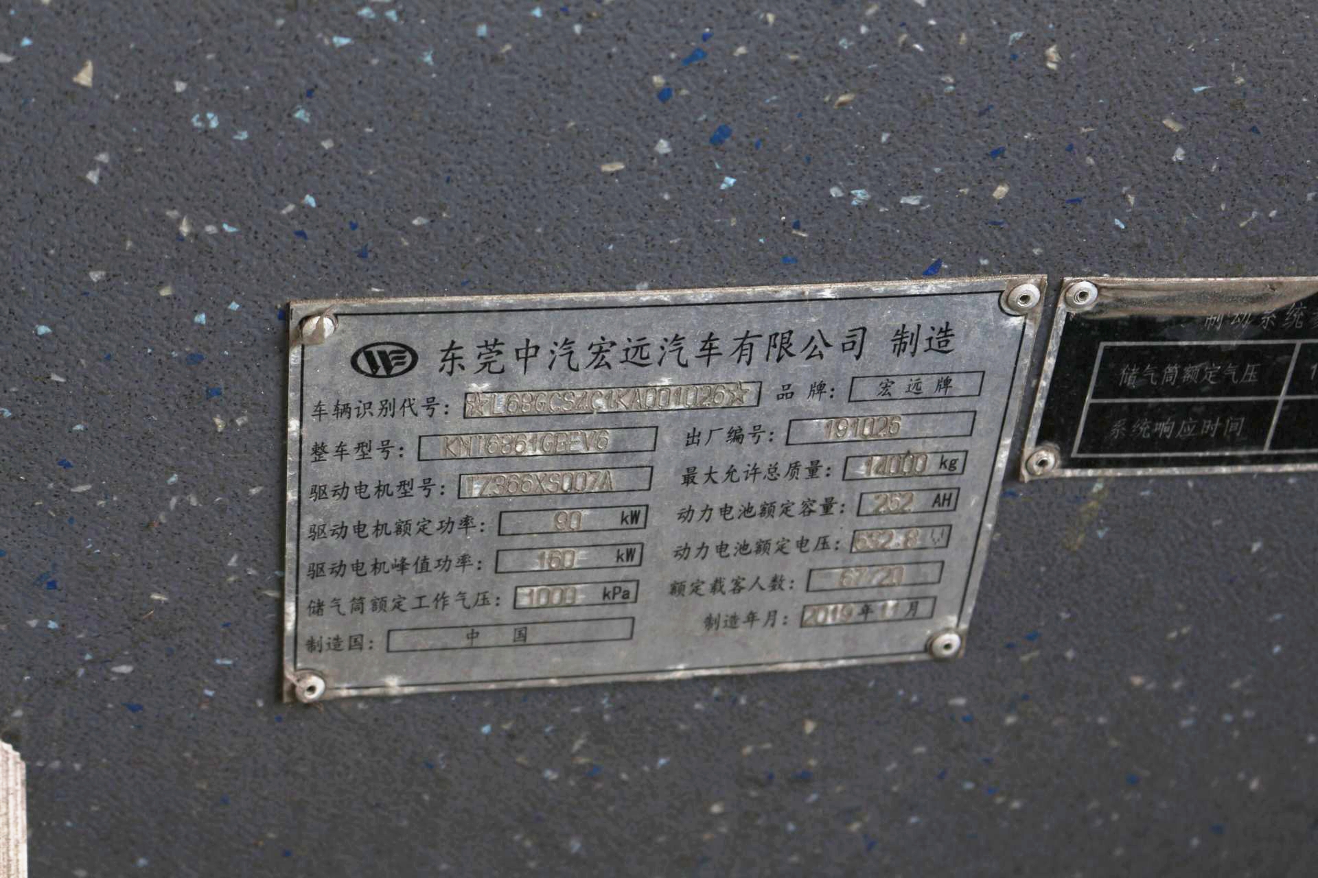 車輛銘牌