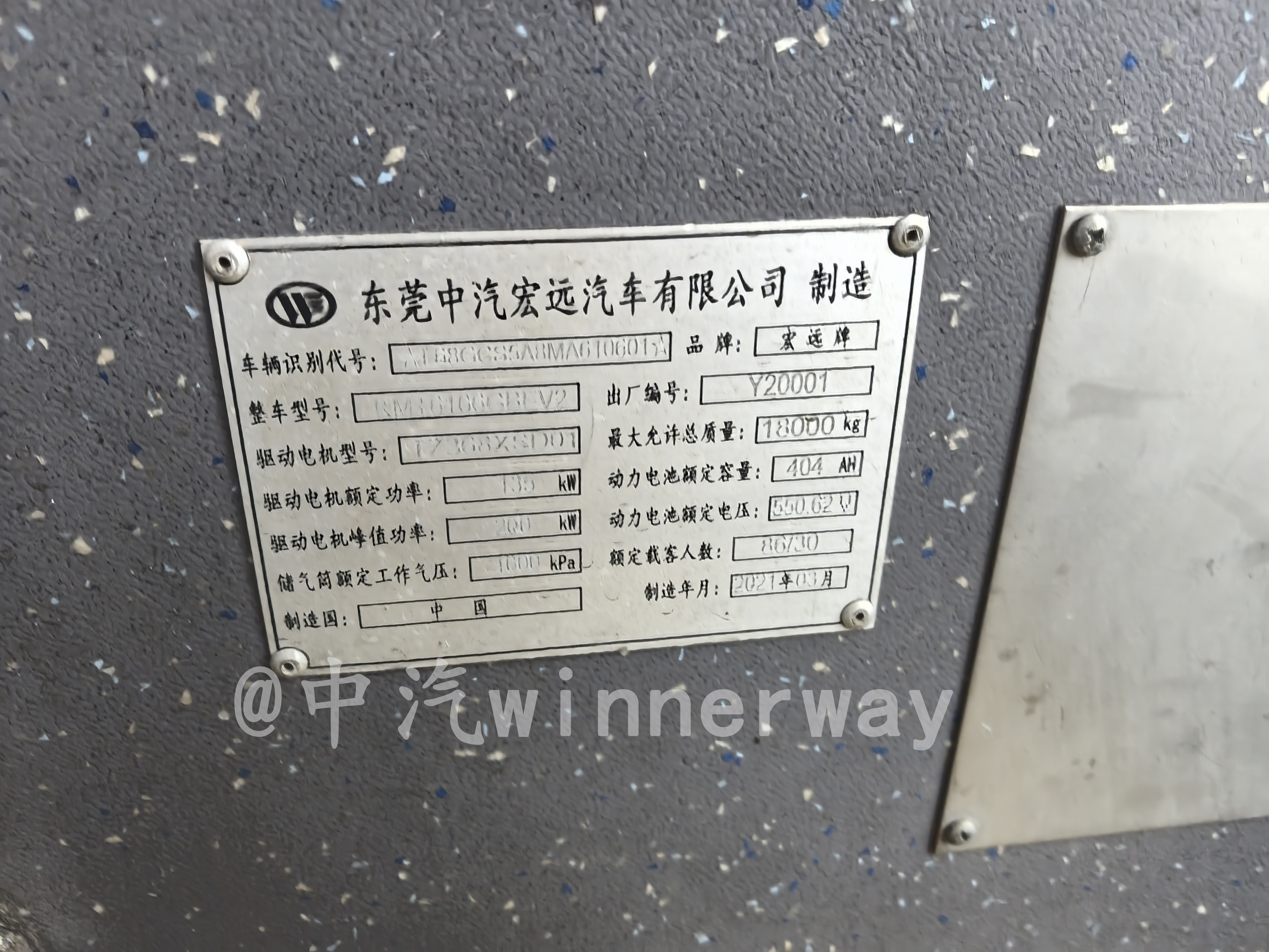 車輛銘牌