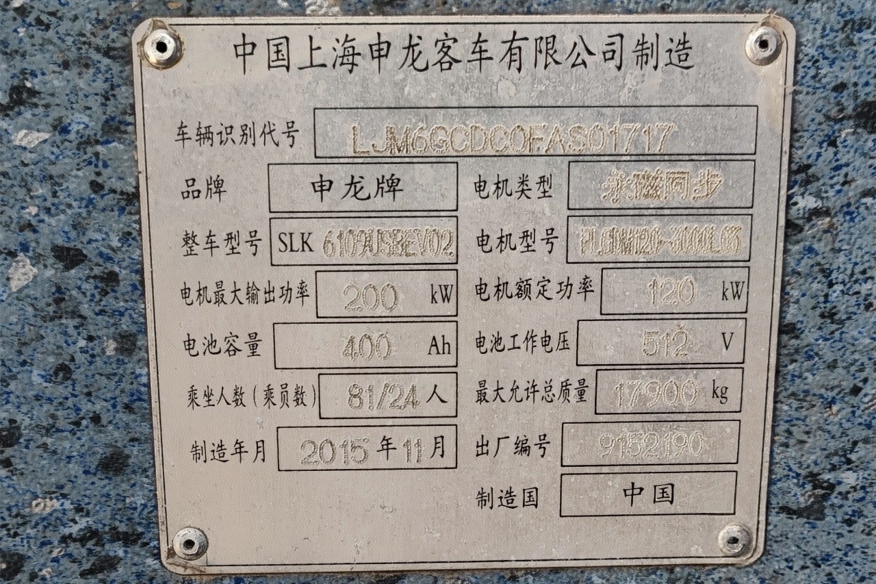 車輛銘牌