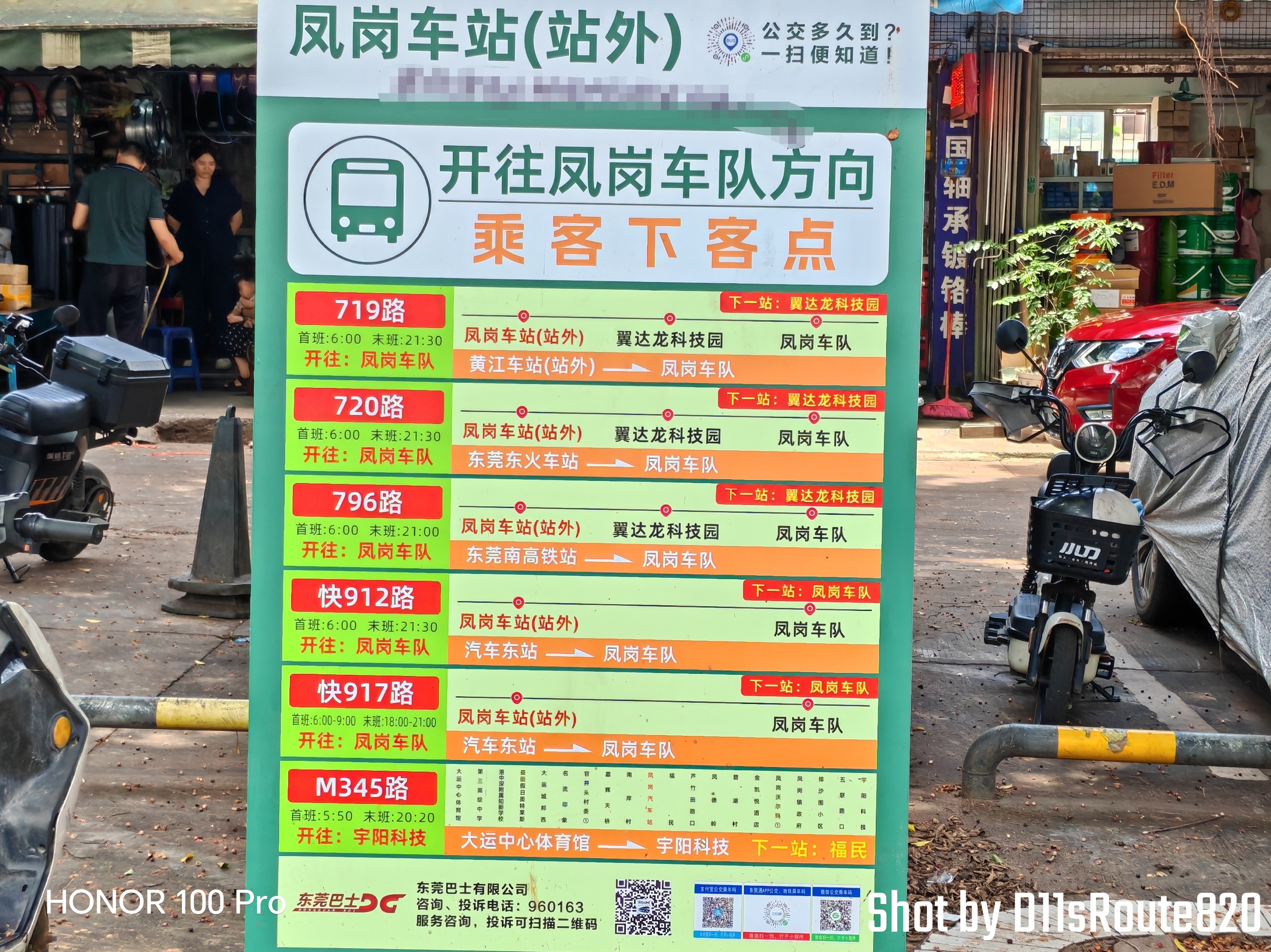 位於鳳深大道的鳳崗車站（站外）站點